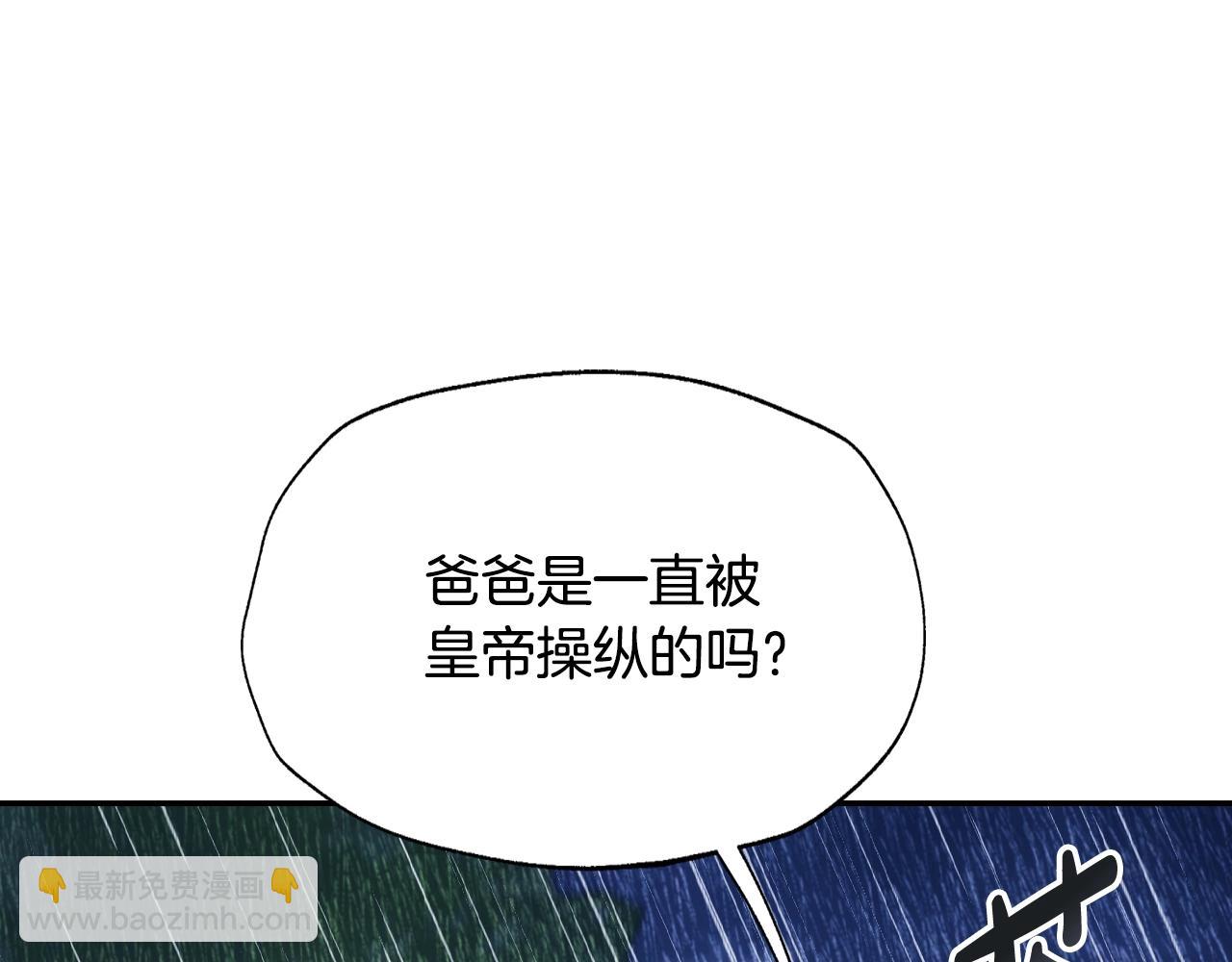 爸，這個婚我不結！ - 第89話 撕碎你的女兒(4/7) - 2