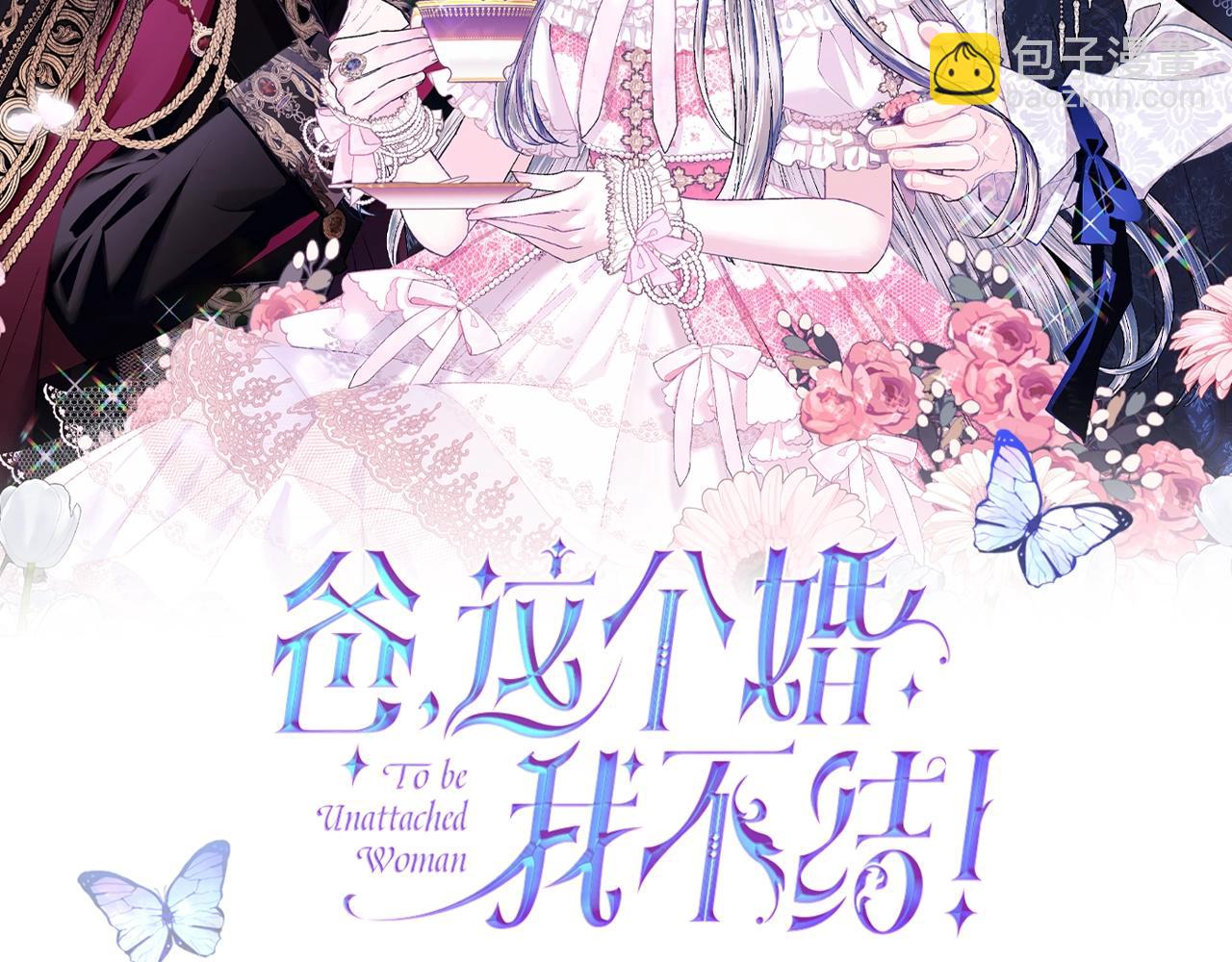 爸，這個婚我不結！ - 第89話 撕碎你的女兒(1/7) - 2