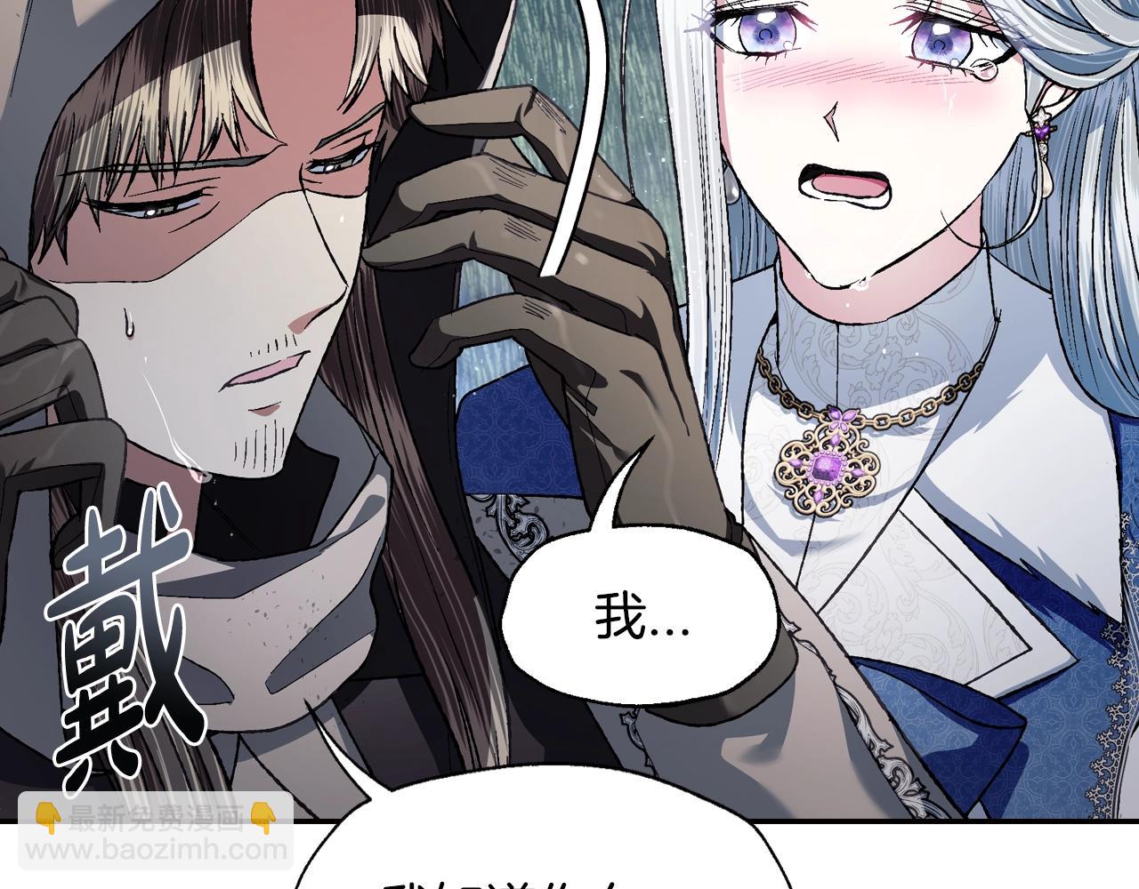 爸，這個婚我不結！ - 第89話 撕碎你的女兒(5/7) - 5