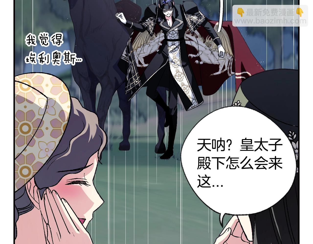 爸，這個婚我不結！ - 第89話 撕碎你的女兒(5/7) - 5