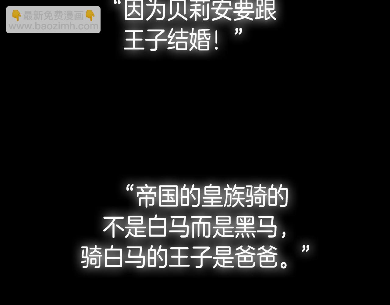 爸，這個婚我不結！ - 第89話 撕碎你的女兒(7/7) - 3