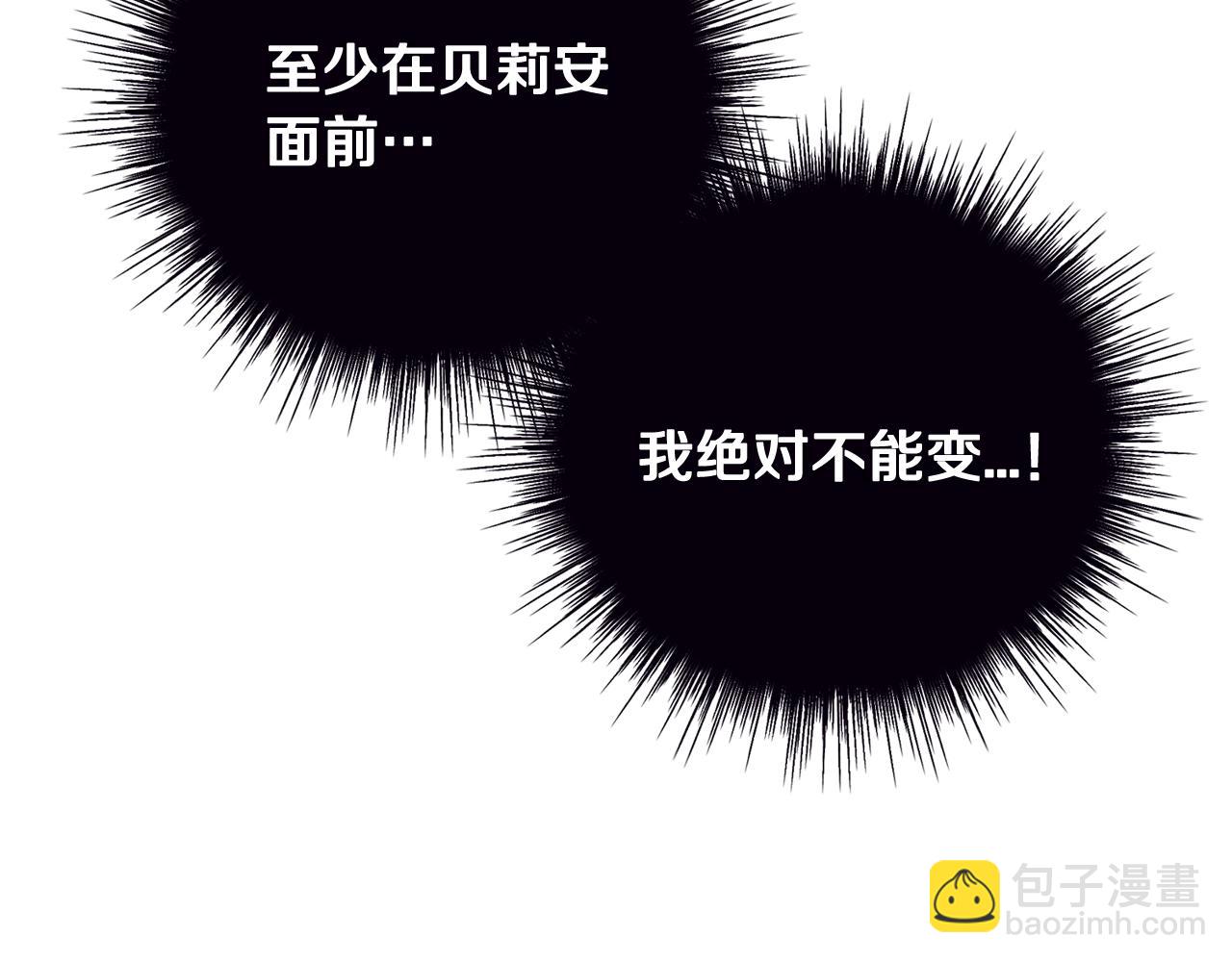 爸，這個婚我不結！ - 第89話 撕碎你的女兒(2/7) - 1