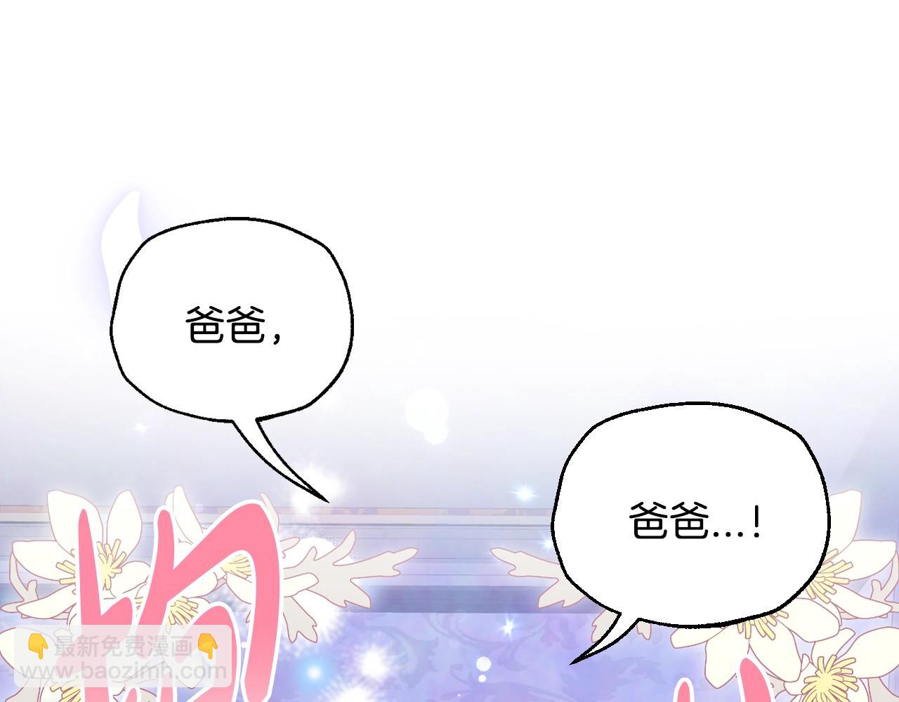 爸，這個婚我不結！ - 第二季完結篇 換我守護你(5/6) - 6