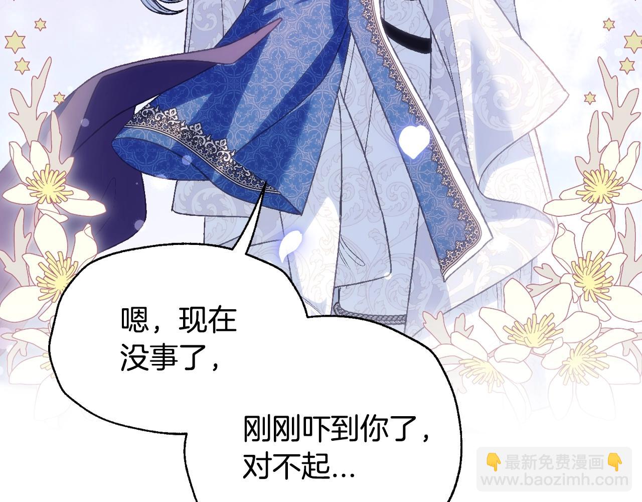 爸，這個婚我不結！ - 第二季完結篇 換我守護你(5/6) - 8