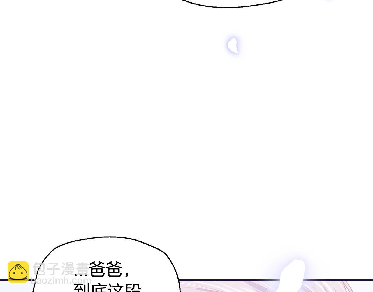 爸，這個婚我不結！ - 第二季完結篇 換我守護你(5/6) - 4