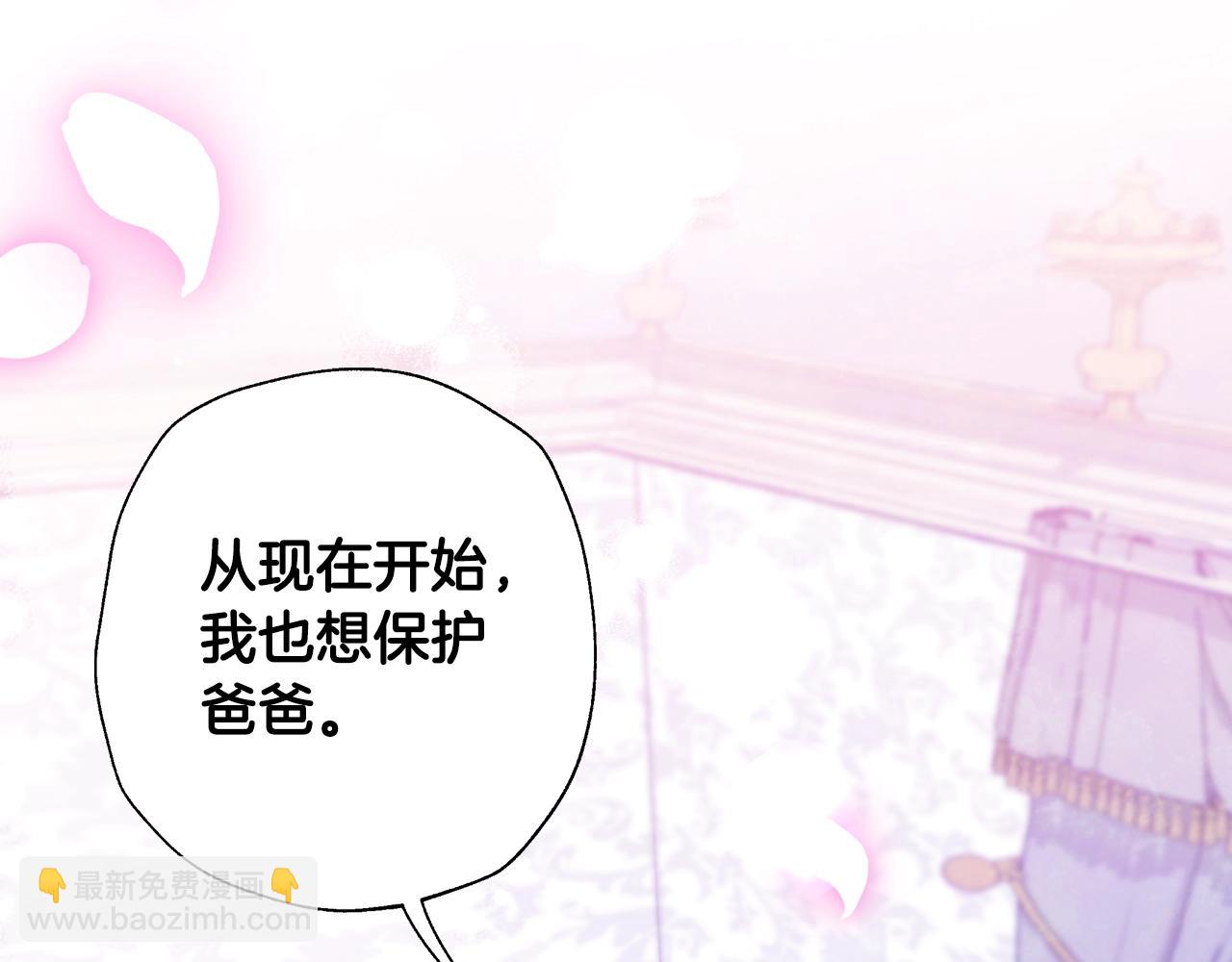 爸，這個婚我不結！ - 第二季完結篇 換我守護你(5/6) - 6