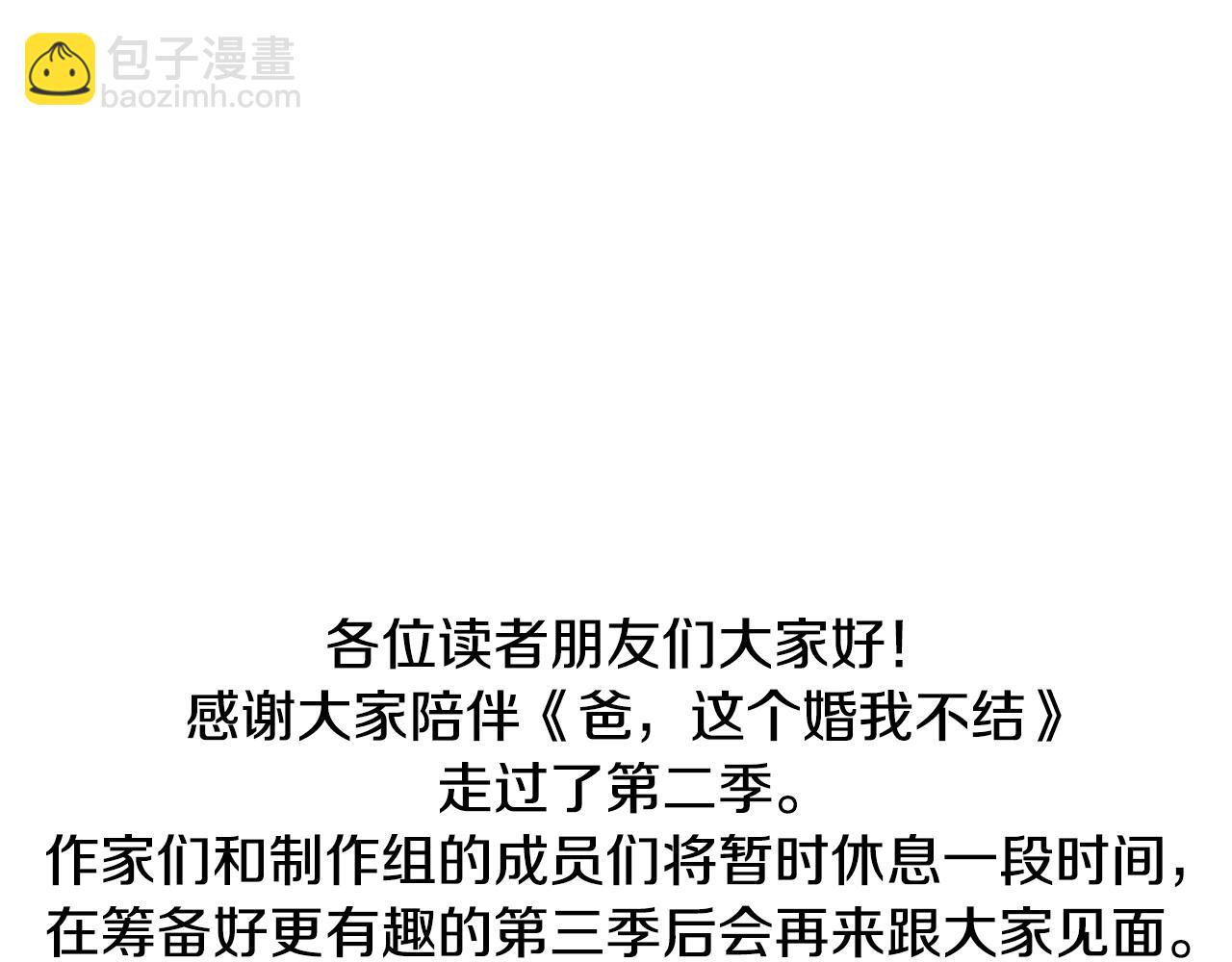 爸，這個婚我不結！ - 第二季完結篇 換我守護你(6/6) - 6