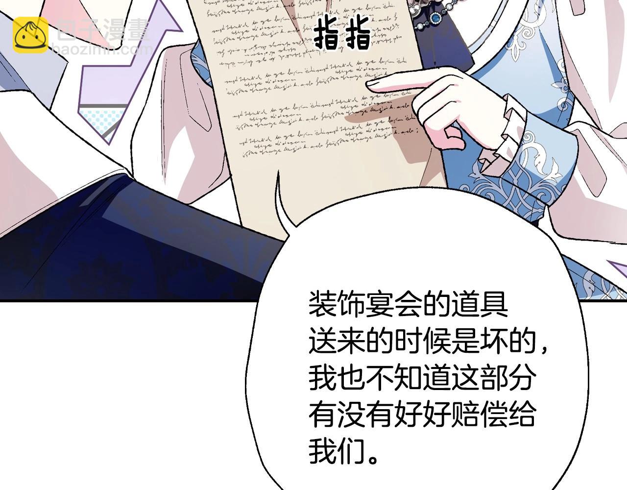 爸，這個婚我不結！ - 第93話 生日宴上求婚！(4/6) - 4