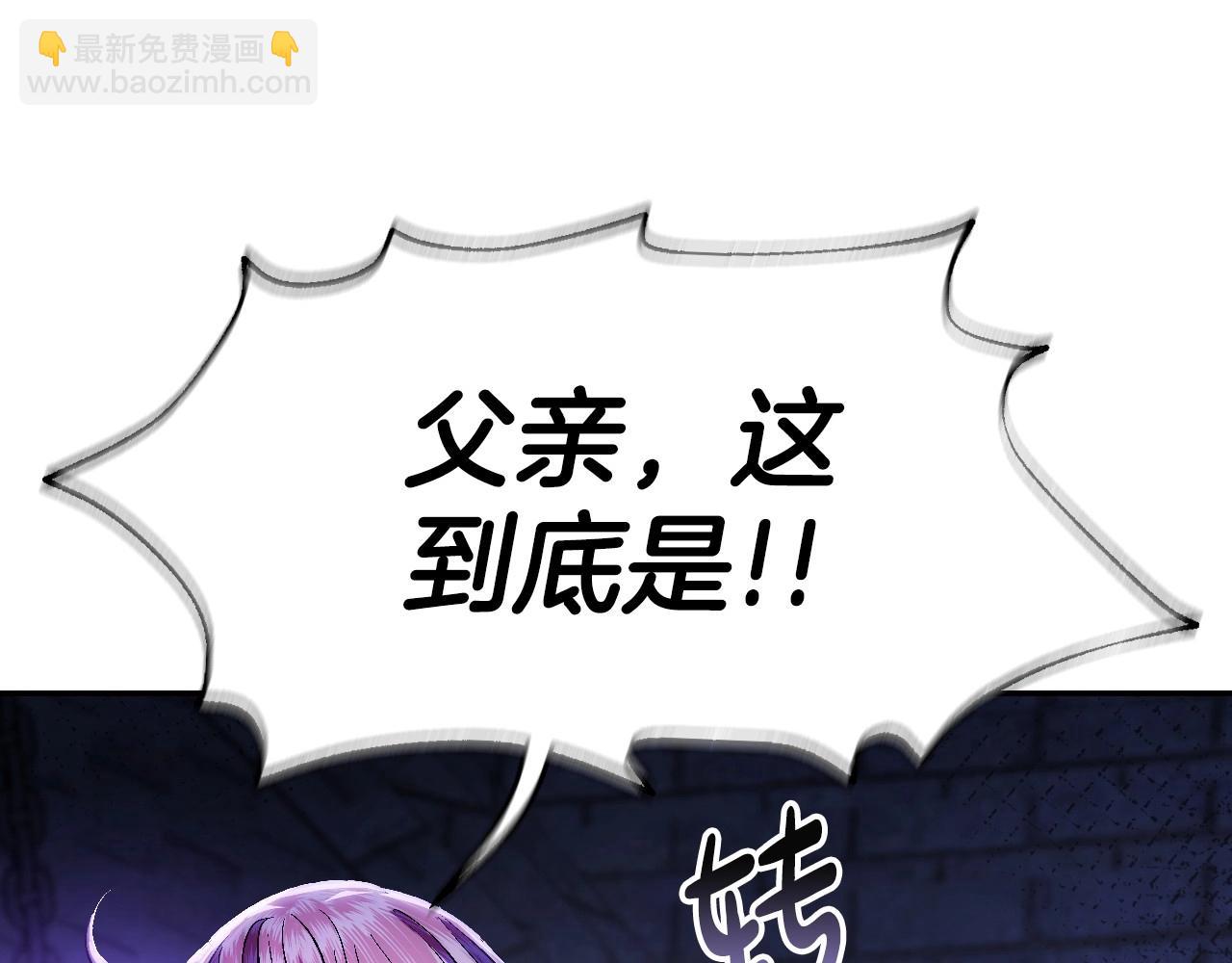 爸，這個婚我不結！ - 第95話 準備一份最棒的禮物(3/6) - 3