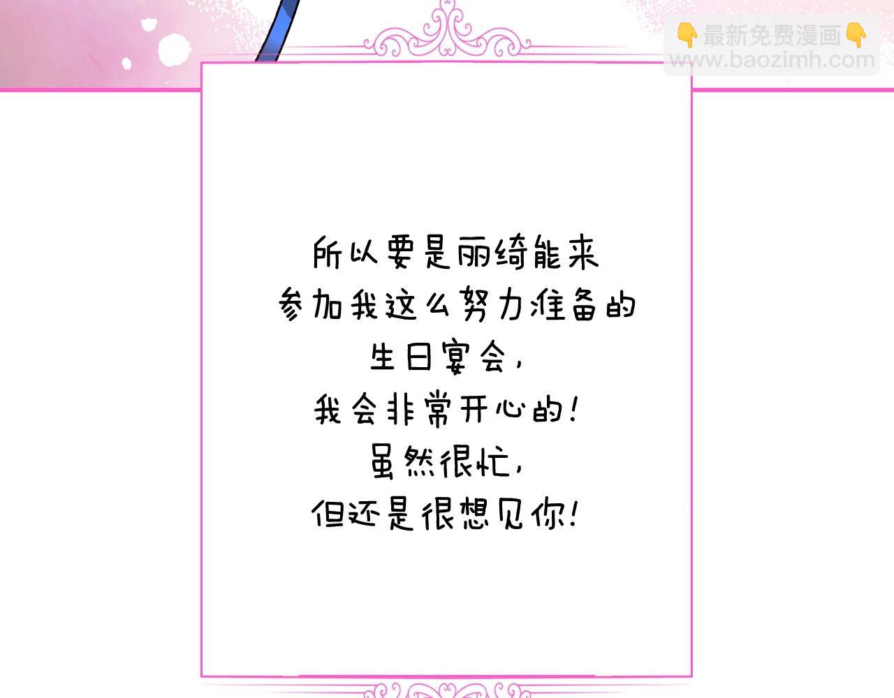 爸，這個婚我不結！ - 第95話 準備一份最棒的禮物(5/6) - 1