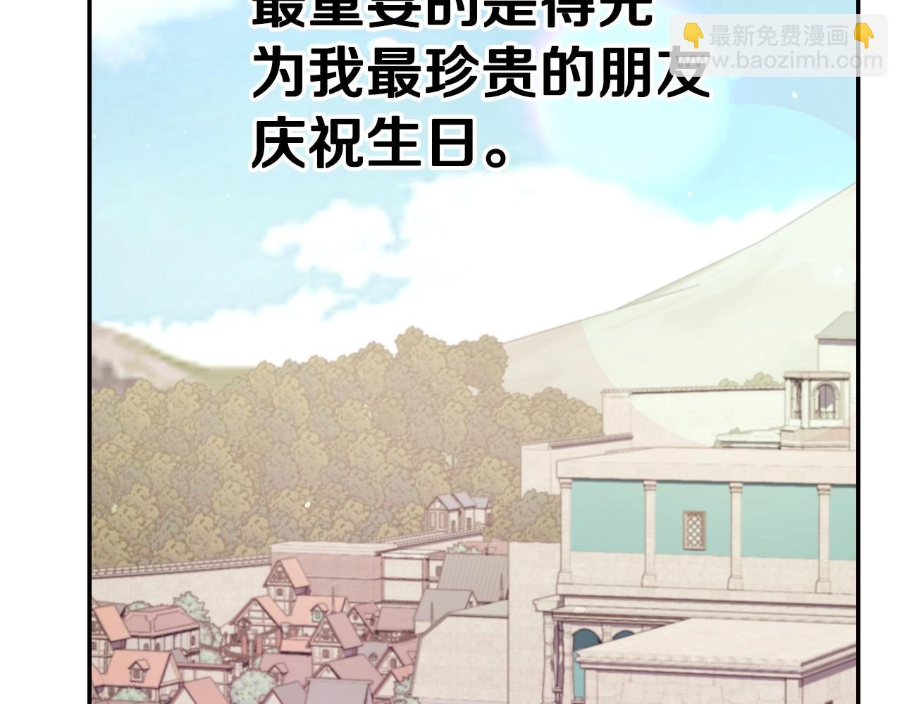 爸，這個婚我不結！ - 第95話 準備一份最棒的禮物(5/6) - 1