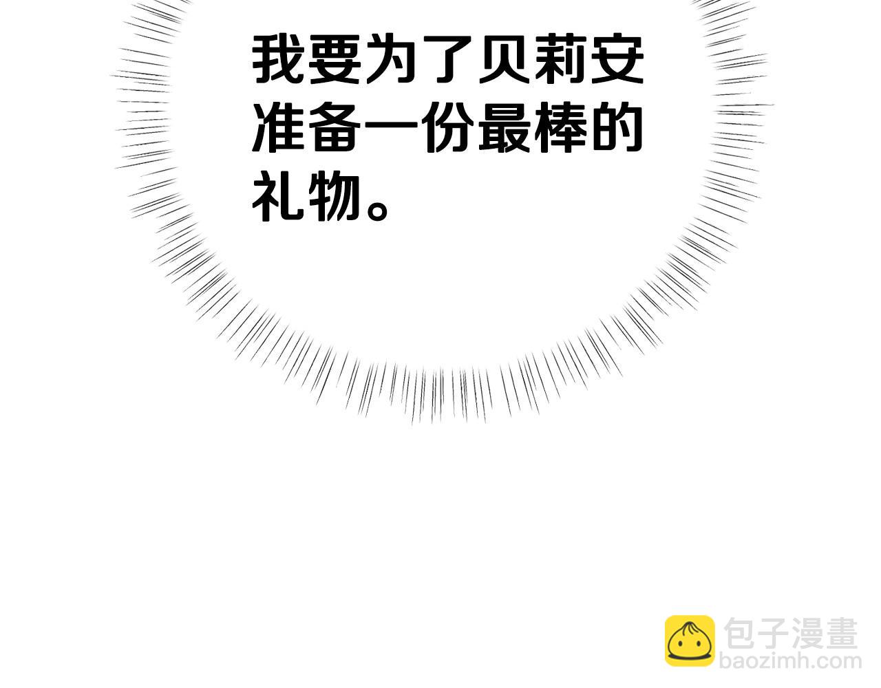 爸，這個婚我不結！ - 第95話 準備一份最棒的禮物(5/6) - 6
