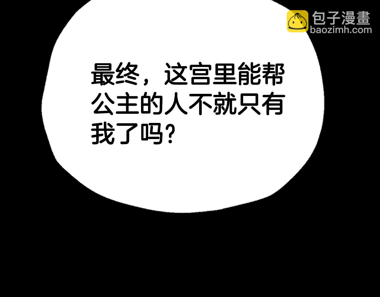 爸，這個婚我不結！ - 第95話 準備一份最棒的禮物(1/6) - 3