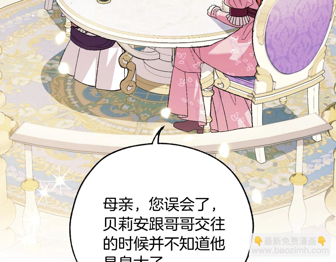 爸，這個婚我不結！ - 第95話 準備一份最棒的禮物(1/6) - 1