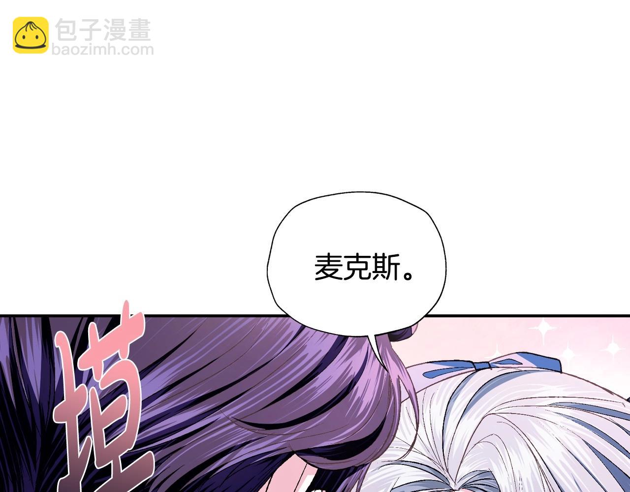 爸，這個婚我不結！ - 第97話 搞砸的“求婚”計劃(3/5) - 1