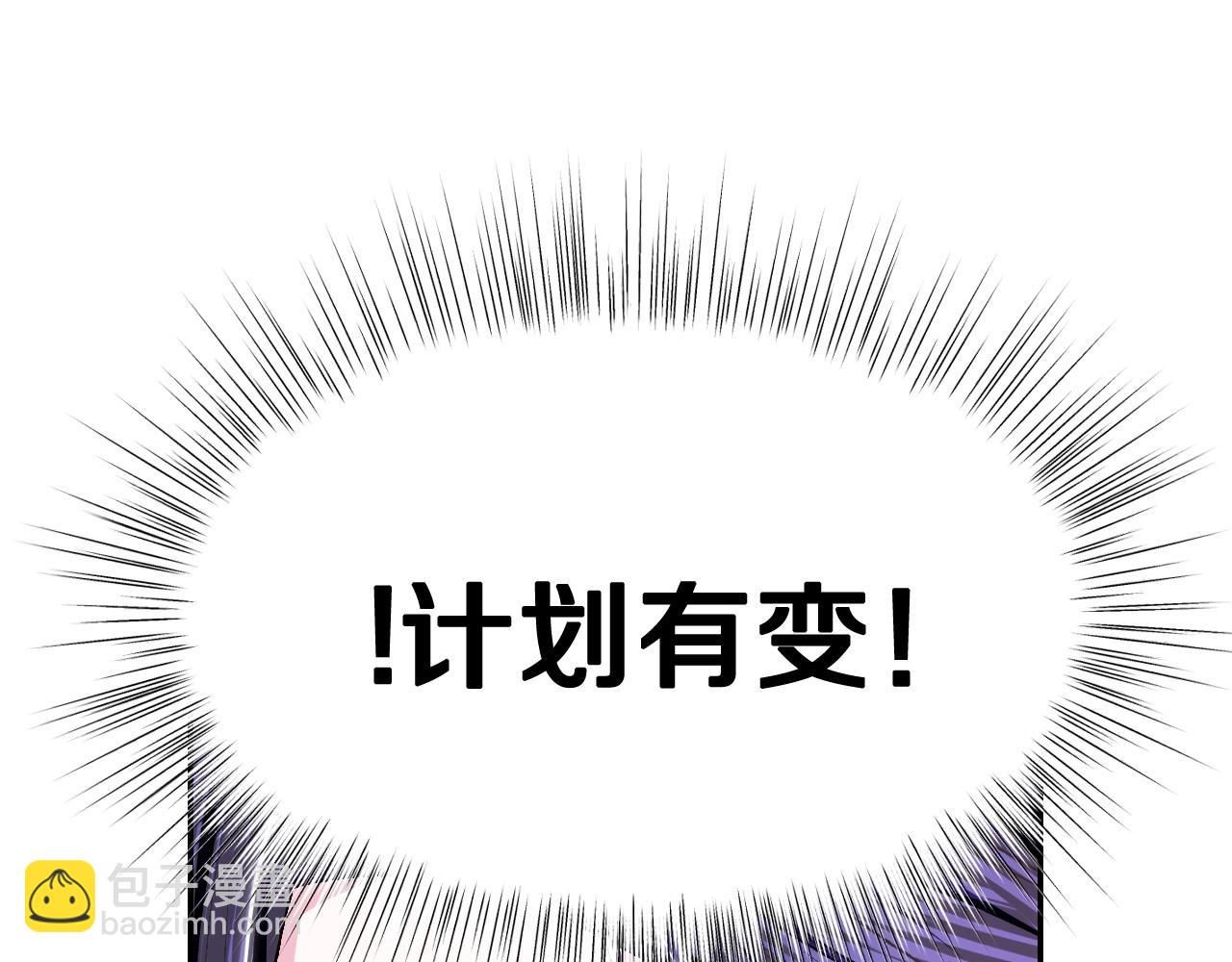 爸，這個婚我不結！ - 第97話 搞砸的“求婚”計劃(3/5) - 4