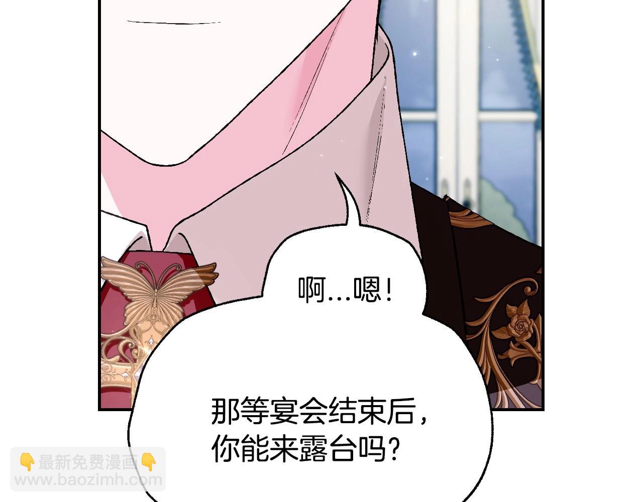 爸，這個婚我不結！ - 第97話 搞砸的“求婚”計劃(3/5) - 6