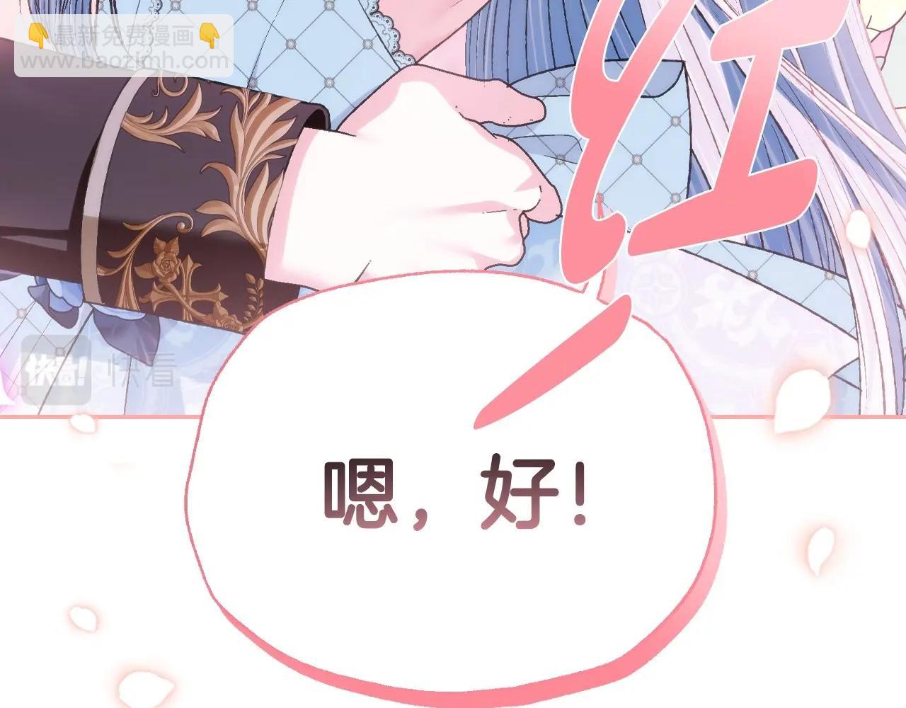 爸，這個婚我不結！ - 第97話 搞砸的“求婚”計劃(3/5) - 2