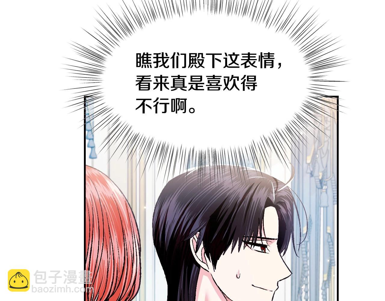 爸，這個婚我不結！ - 第97話 搞砸的“求婚”計劃(3/5) - 4