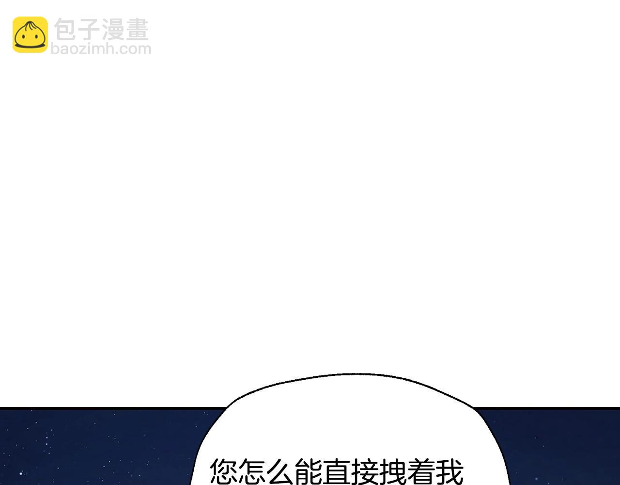 爸，這個婚我不結！ - 第97話 搞砸的“求婚”計劃(3/5) - 5