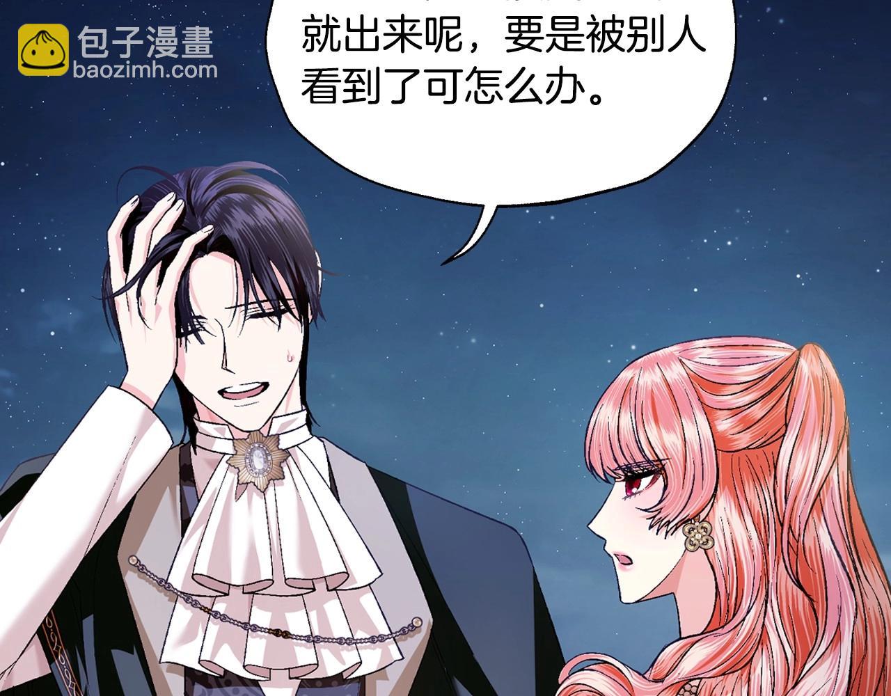 爸，這個婚我不結！ - 第97話 搞砸的“求婚”計劃(3/5) - 6