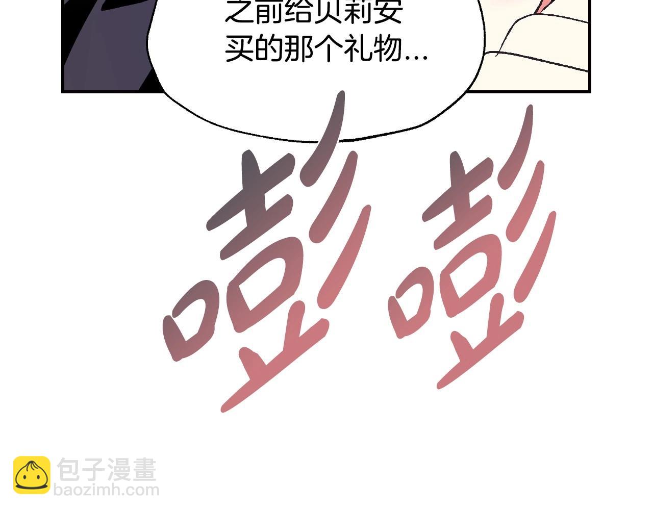 爸，這個婚我不結！ - 第97話 搞砸的“求婚”計劃(3/5) - 3