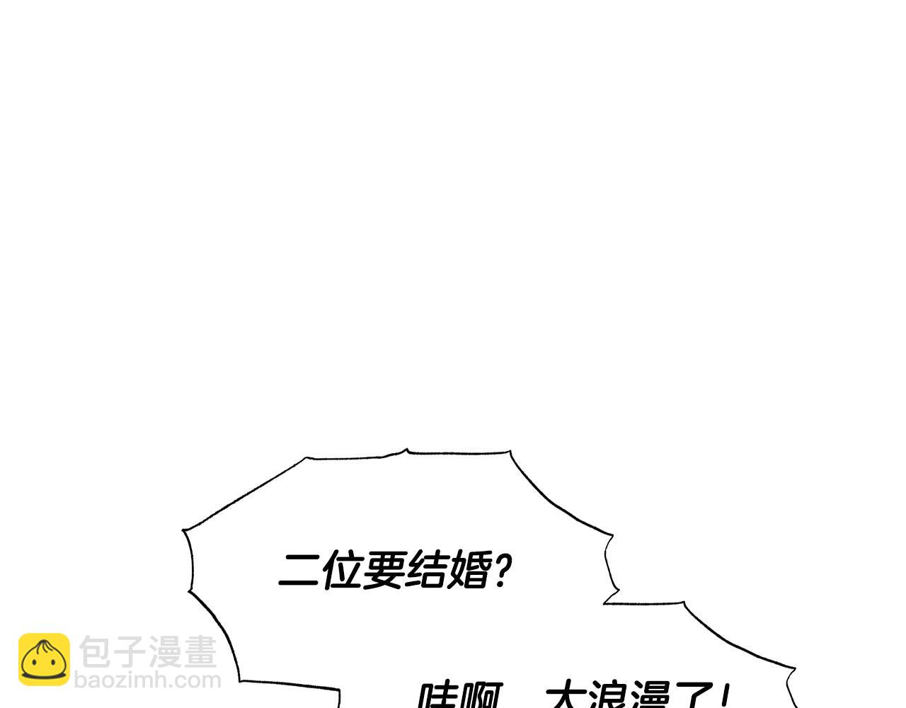 爸，這個婚我不結！ - 第97話 搞砸的“求婚”計劃(3/5) - 1