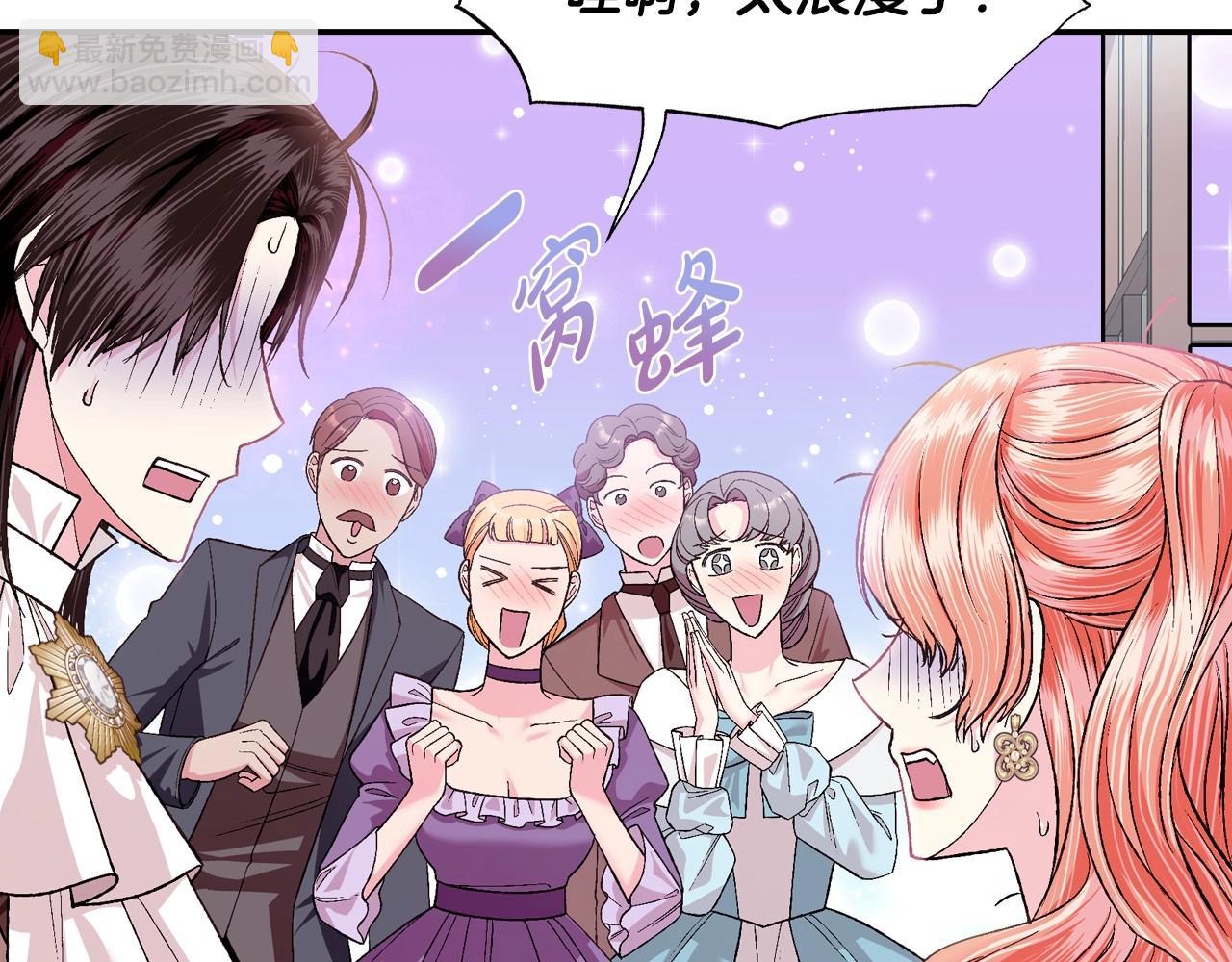 爸，這個婚我不結！ - 第97話 搞砸的“求婚”計劃(3/5) - 2