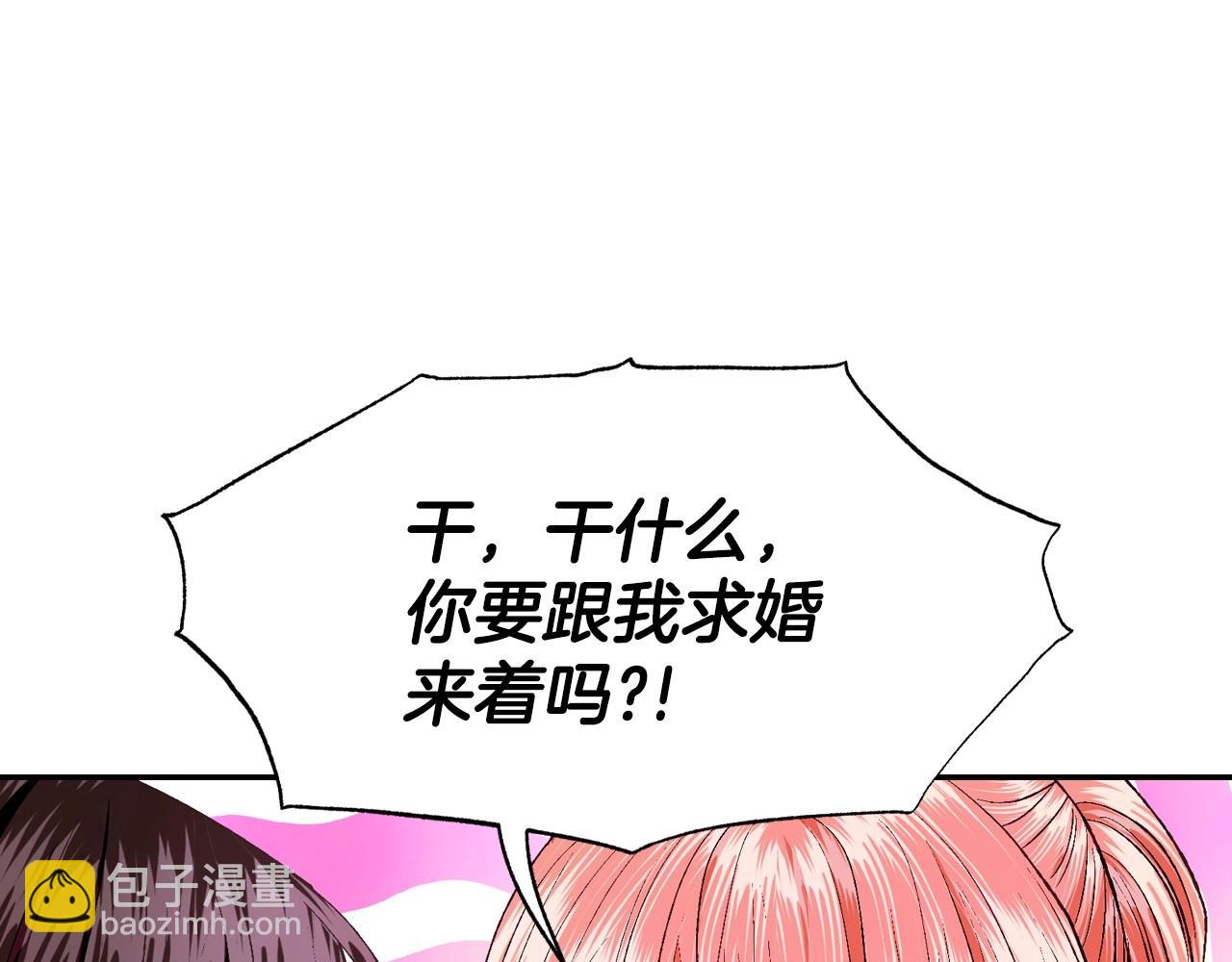 爸，這個婚我不結！ - 第97話 搞砸的“求婚”計劃(3/5) - 4