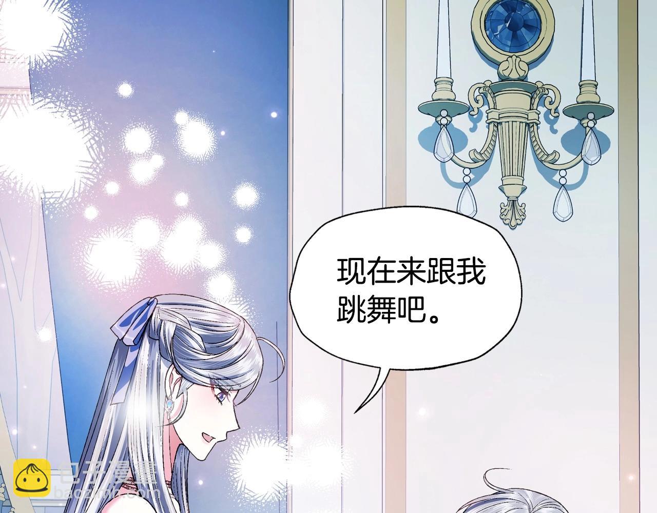 爸，這個婚我不結！ - 第97話 搞砸的“求婚”計劃(4/5) - 7