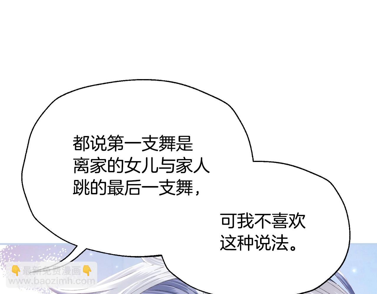 爸，這個婚我不結！ - 第97話 搞砸的“求婚”計劃(4/5) - 2