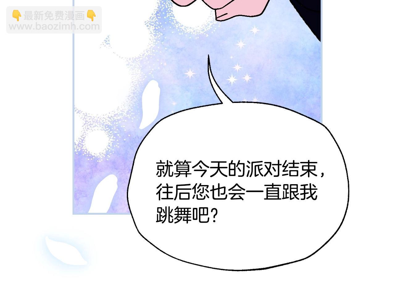 爸，這個婚我不結！ - 第97話 搞砸的“求婚”計劃(4/5) - 3