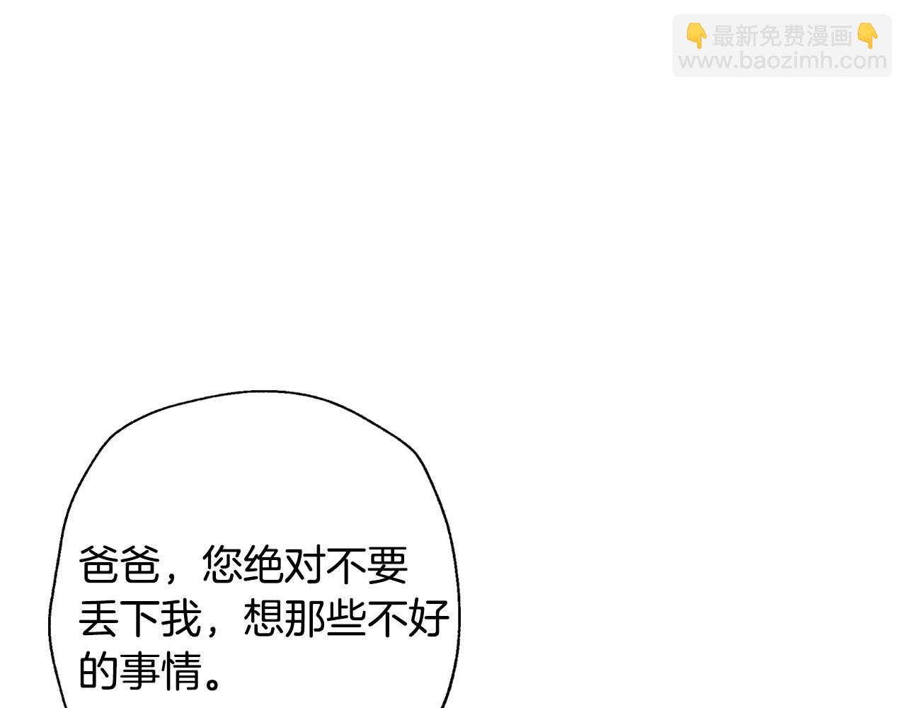 爸，這個婚我不結！ - 第97話 搞砸的“求婚”計劃(4/5) - 1