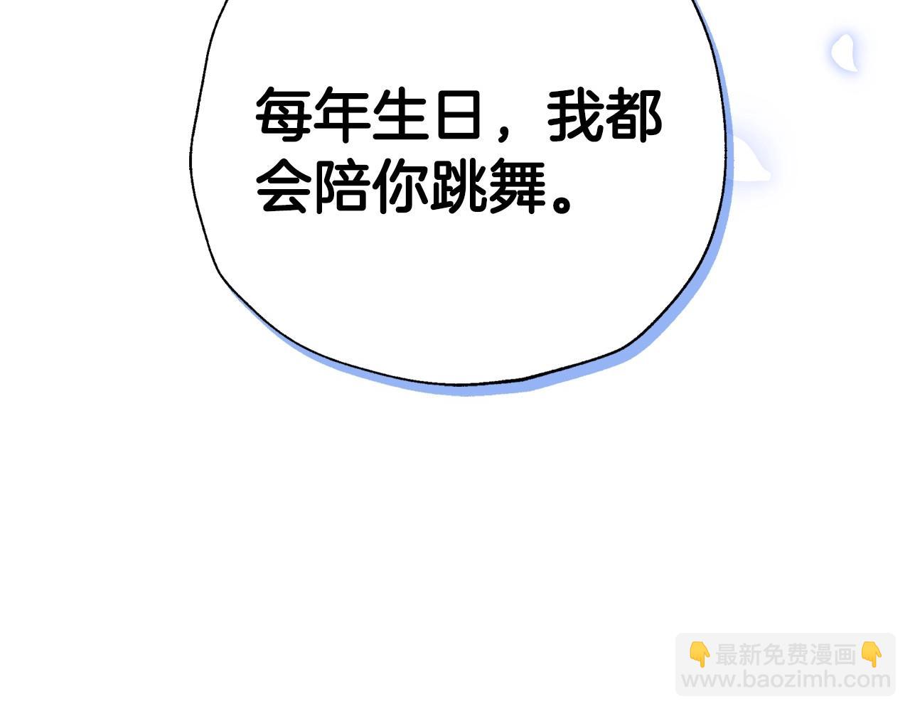 爸，這個婚我不結！ - 第97話 搞砸的“求婚”計劃(5/5) - 6