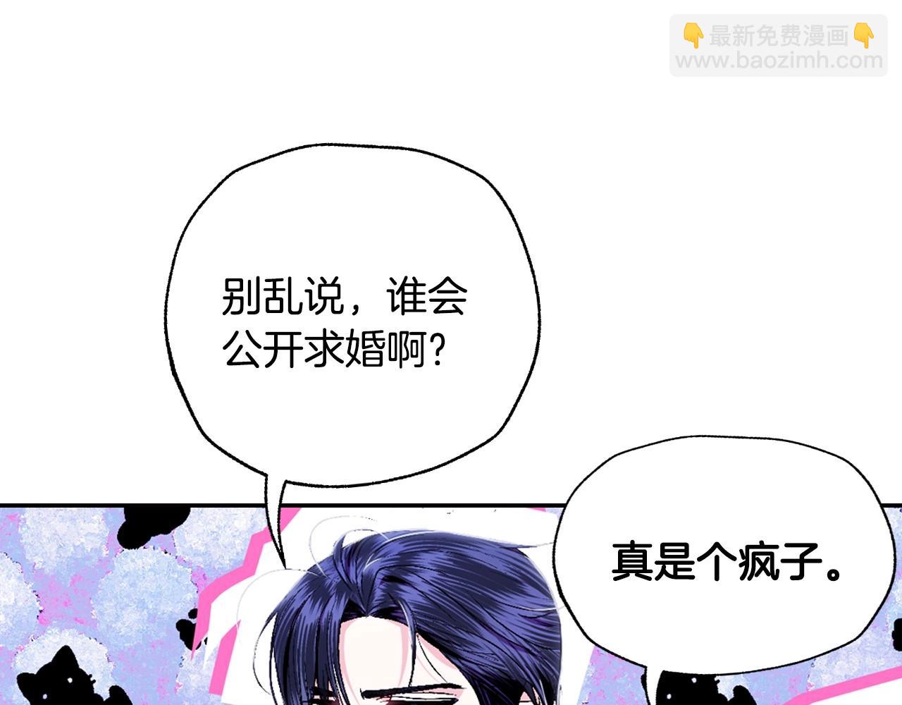 爸，這個婚我不結！ - 第97話 搞砸的“求婚”計劃(5/5) - 6