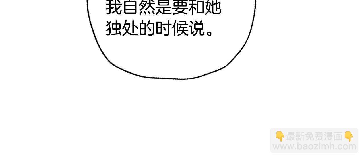 爸，這個婚我不結！ - 第97話 搞砸的“求婚”計劃(5/5) - 8