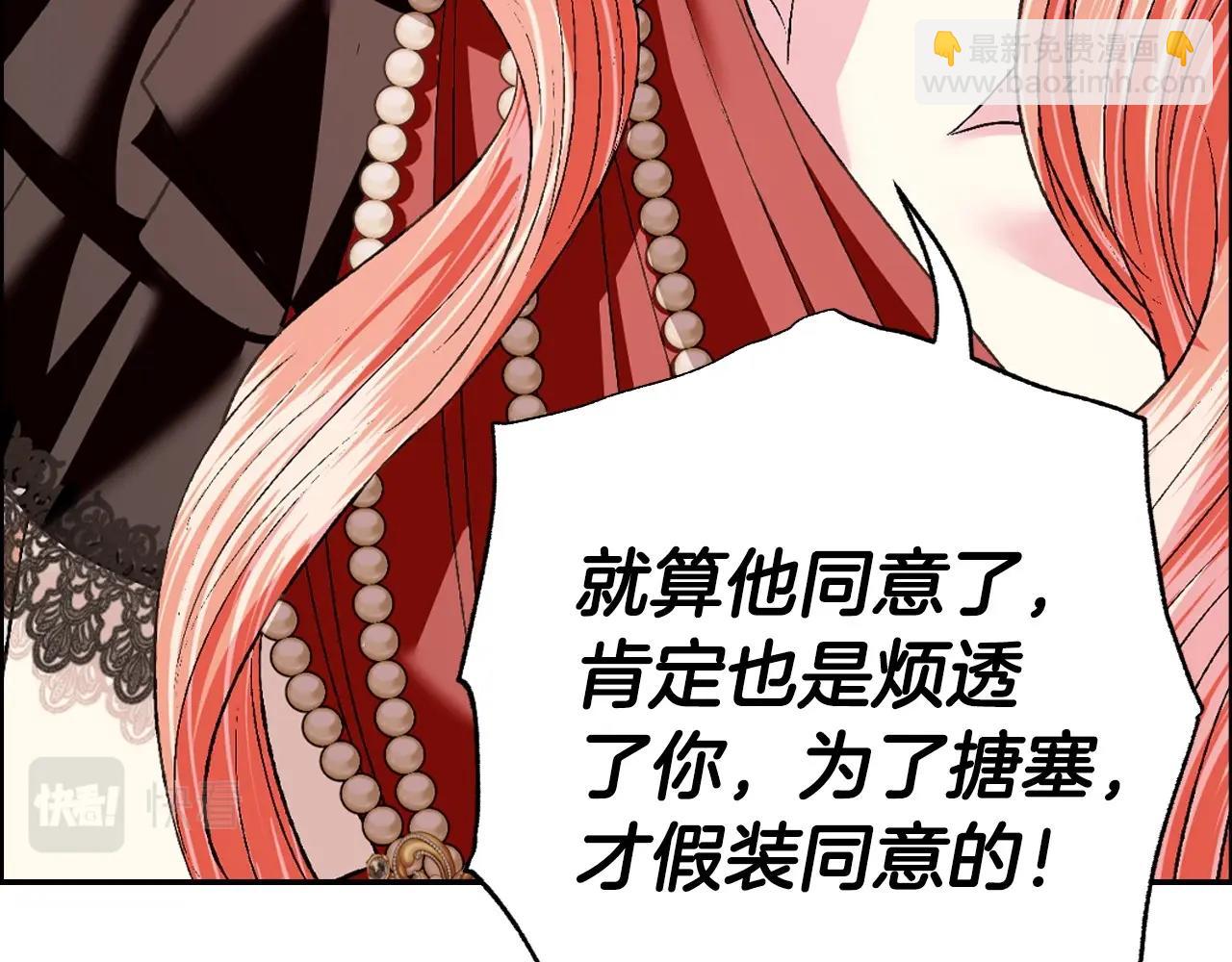 爸，這個婚我不結！ - 第97話 搞砸的“求婚”計劃(5/5) - 4