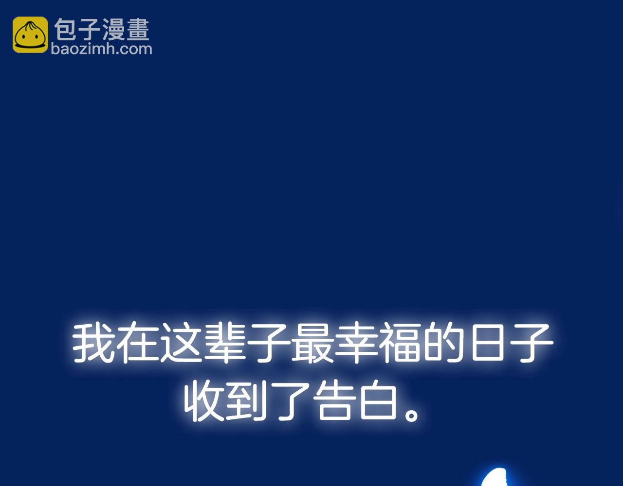 爸，這個婚我不結！ - 第97話 搞砸的“求婚”計劃(5/5) - 7