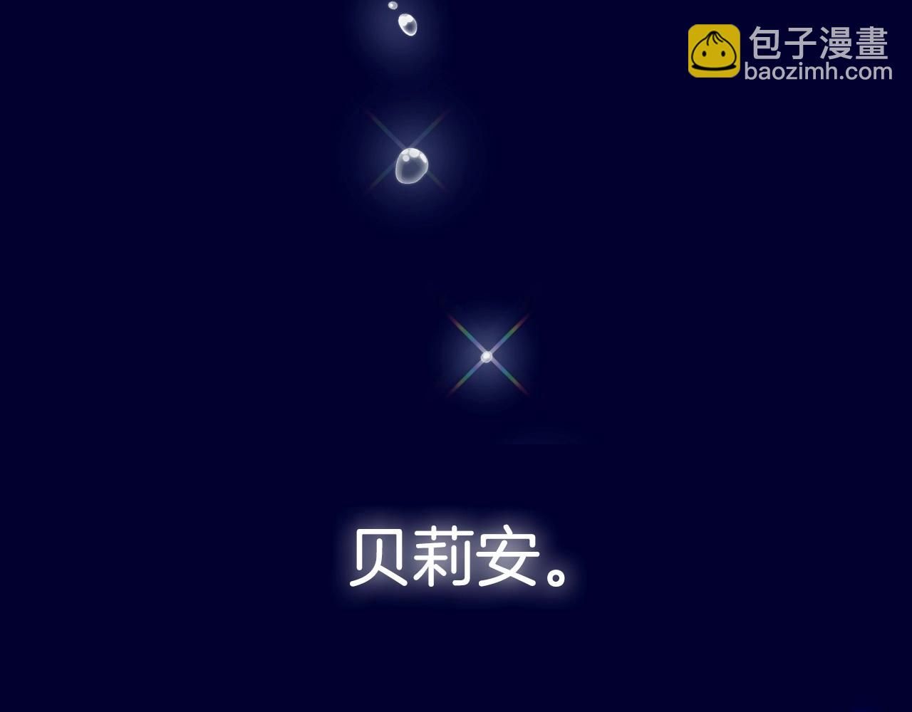 爸，這個婚我不結！ - 第97話 搞砸的“求婚”計劃(5/5) - 7