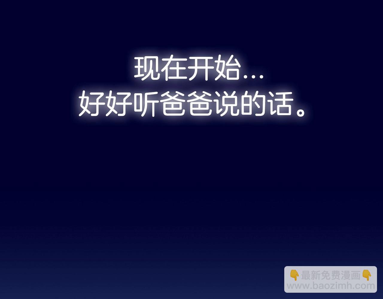 爸，這個婚我不結！ - 第97話 搞砸的“求婚”計劃(5/5) - 1