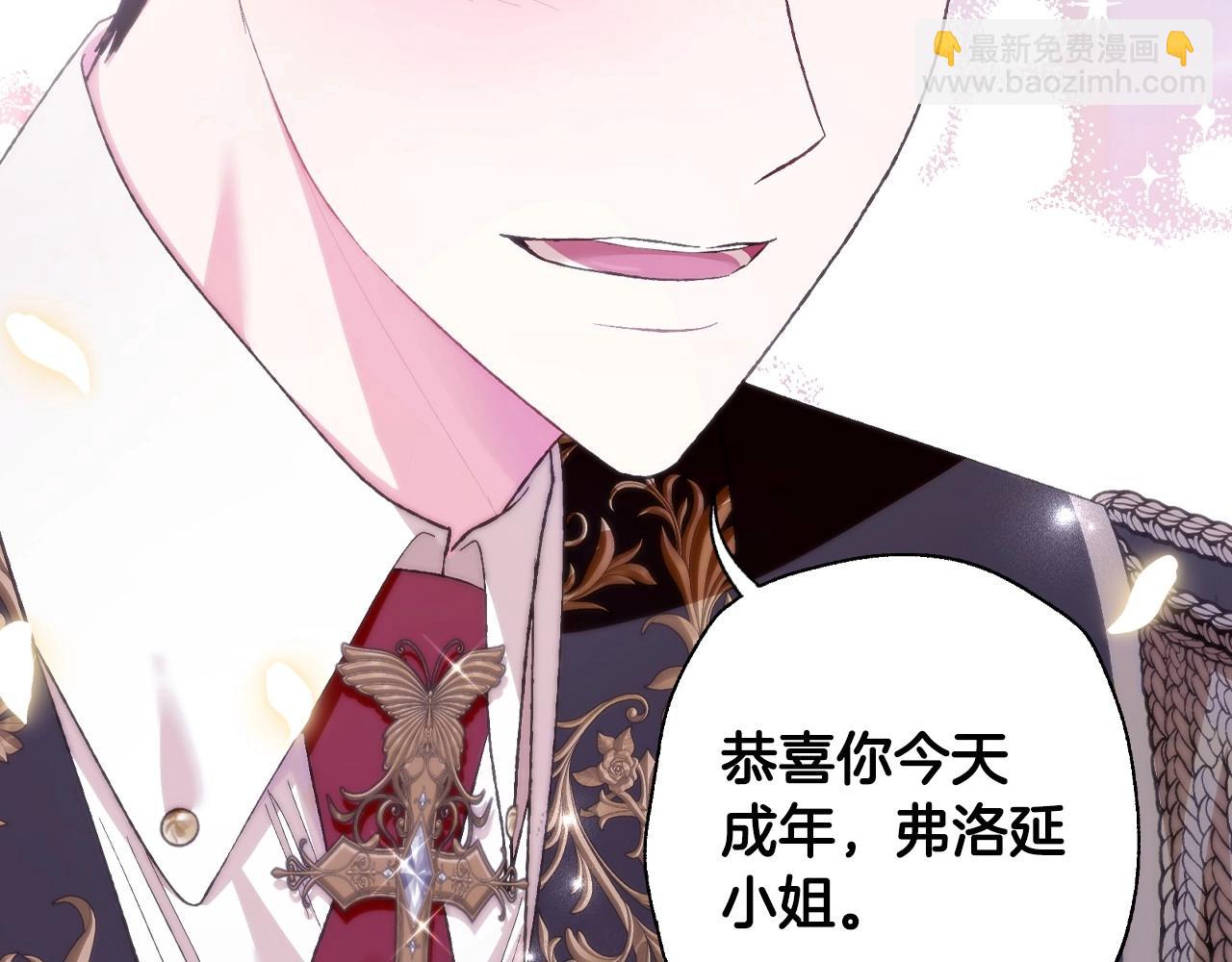 爸，這個婚我不結！ - 第97話 搞砸的“求婚”計劃(1/5) - 1