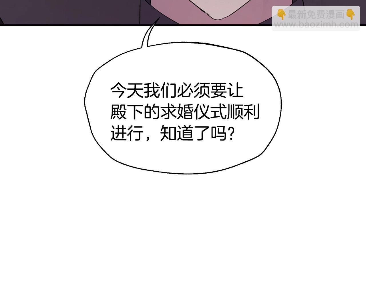 爸，这个婚我不结！ - 第97话 搞砸的“求婚”计划(2/5) - 1