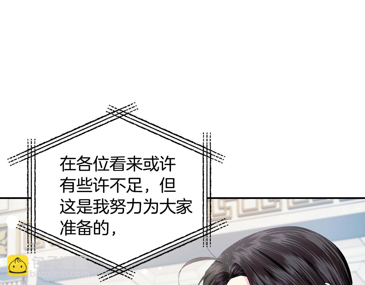 爸，這個婚我不結！ - 第97話 搞砸的“求婚”計劃(2/5) - 3