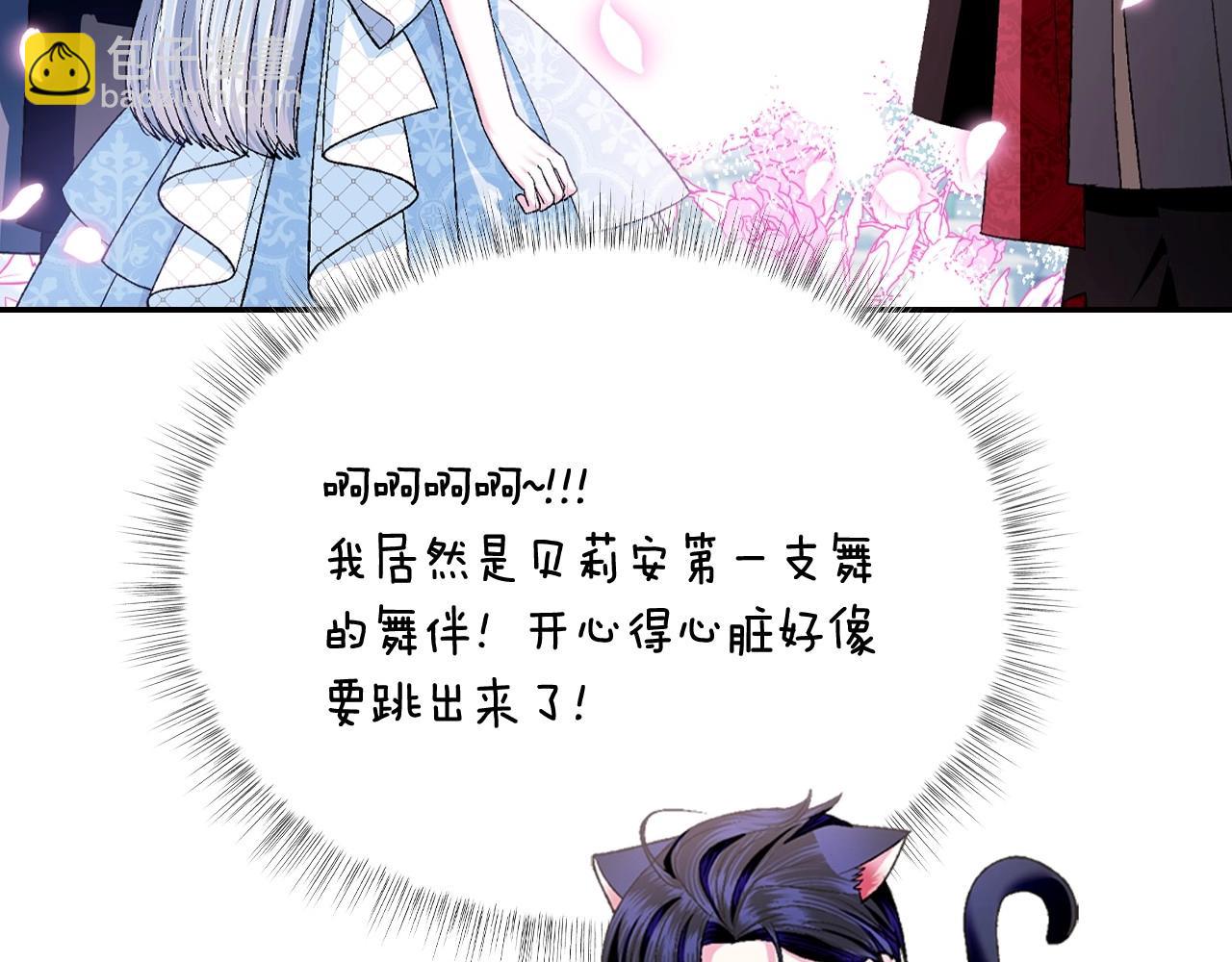 爸，這個婚我不結！ - 第97話 搞砸的“求婚”計劃(2/5) - 6