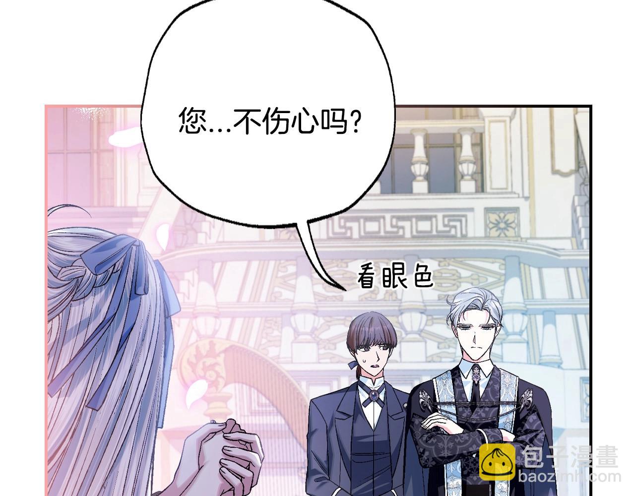 爸，這個婚我不結！ - 第97話 搞砸的“求婚”計劃(2/5) - 1