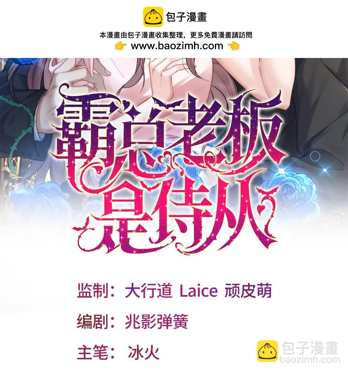 霸總老闆是侍從 - 第4話 蠱惑(1/4) - 2