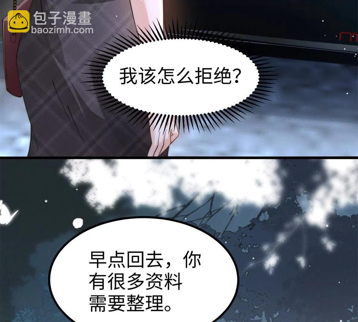 霸總老闆是侍從 - 第6話 血源契約(3/3) - 3