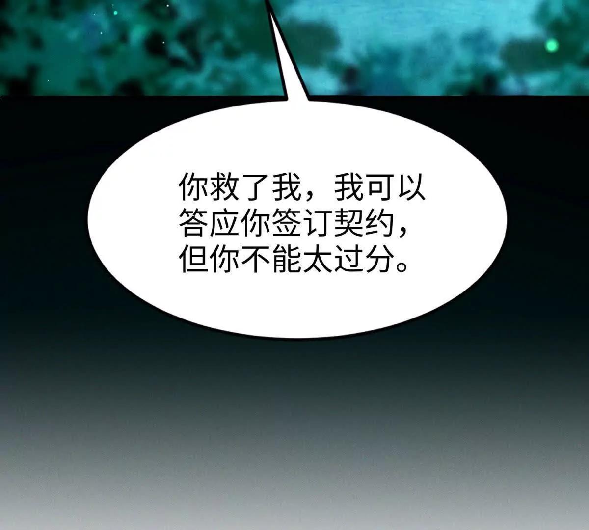 霸總老闆是侍從 - 第6話 血源契約(2/3) - 1