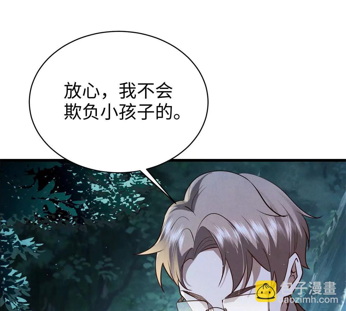 霸總老闆是侍從 - 第6話 血源契約(2/3) - 3