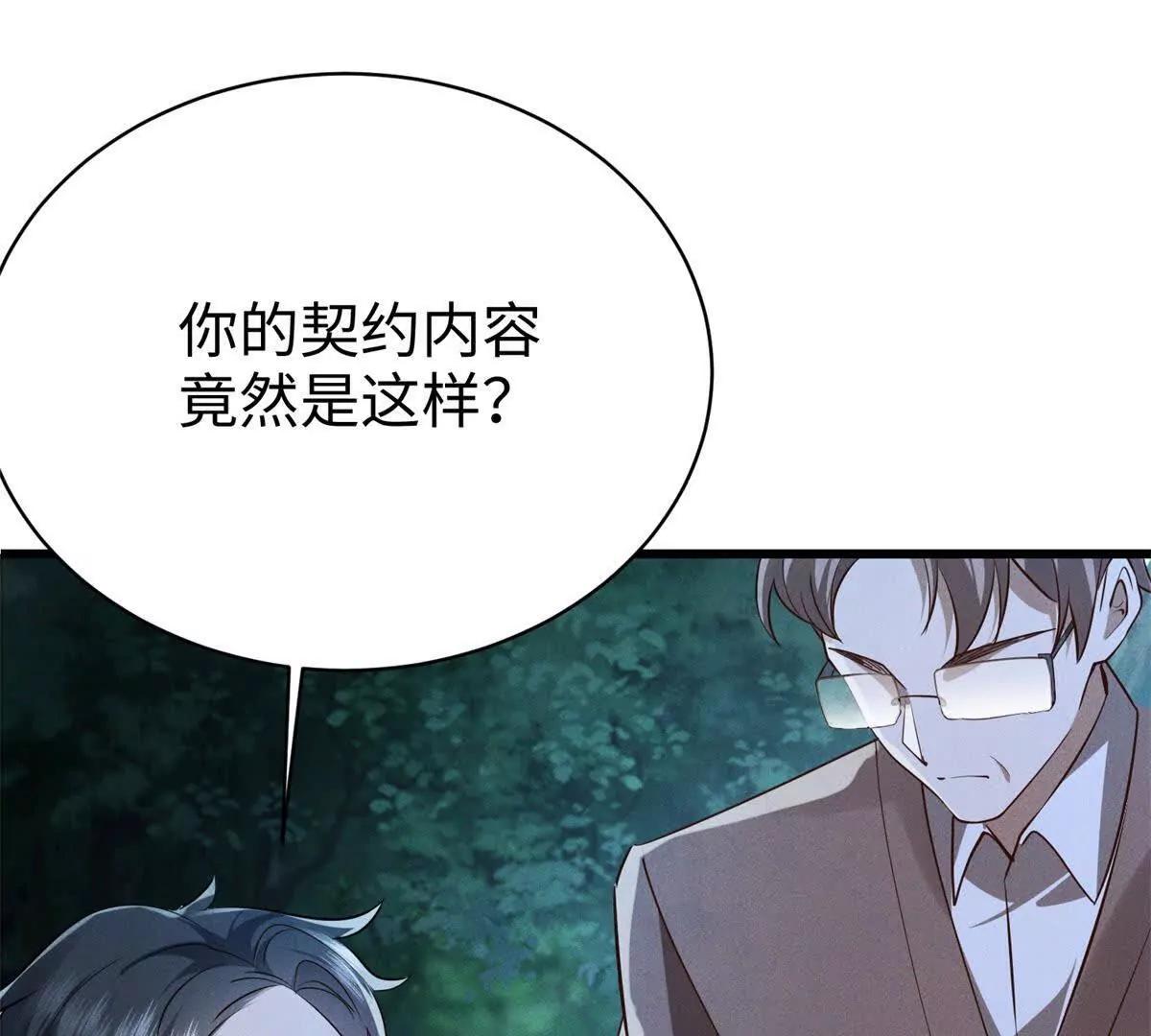 霸總老闆是侍從 - 第6話 血源契約(2/3) - 3